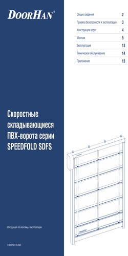Ворота рулонные скоростные серии speedroll sdff (для пищевой промышленности)